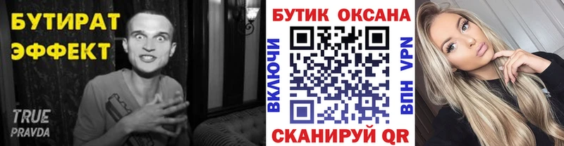БУТИРАТ BDO  дарнет шоп  darknet формула  Белинский 