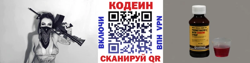 где продают наркотики  Белинский  Кодеиновый сироп Lean Purple Drank 